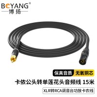 博扬 卡侬公头转单莲花头 发烧级XLR转RCA调音台功放卡农线15米 平衡音频转非平衡BY-XLR/RCA-JJ-15M