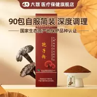大晟 破壁灵芝孢子粉 2g*90包囤货装 调节 七夕节送爱人滋补营养品 探病礼物礼盒季度量