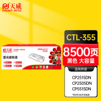 天威PR-CTL-355KG 适用于奔图Pantum-CTL-355K-标准装黑粉盒带芯片