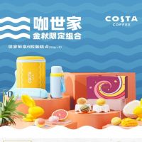 COSTA 保温杯金秋限定组合(颜色随机) 360克