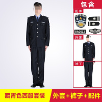 新式保安执勤工作服长袖制服服装春秋套装 藏青色西服套装(含配件)