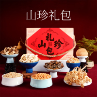 南太行山珍礼包 食用菌菇南北干货礼盒企业团购节日福利送礼送长辈1340g