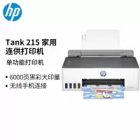 惠普(hp) 打印机家用 Tank 215 a4彩色喷墨连供可加墨无线手机连接(单功能打印)