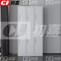 初嘉(CJ) GYG-5更衣柜员工宿舍铁皮储物柜工厂宿舍存包柜衣柜六门更衣柜