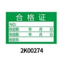 ANSAIRUI/安赛瑞 合格证 2K00274 4×2.5cm 合格证 24个×41张+16个×1张 1包