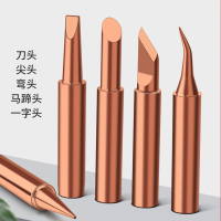 纯紫铜936通用烙铁头5只/套