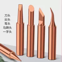 纯紫铜936通用烙铁头5只/套