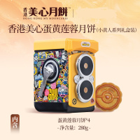 美心 小黄人蛋黄莲蓉月饼280g/盒