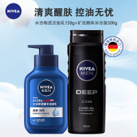 妮维雅NIVEA男士保湿清洁洁面乳沐浴露组合 水活畅透洁面乳150g+矿泥醒体沐浴露500ml 洁面摩丝/泡沫
