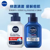 妮维雅NIVEA男士洁面组合150g*2支 控油祛痘清洁 温和细致毛孔 洁面摩丝/泡沫