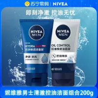 妮维雅男士洗面奶控油洁面组合 控油焕肤洁面泥100g+水活多效洁面乳100g 洁面摩丝/泡沫