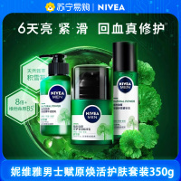 妮维雅NIVEA男士护肤组合 赋原积雪草修护焕活精华保湿敏感肌 洁面150ml+精华乳50g+精华水150ml