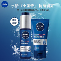 妮维雅NIVEA男士水活畅透精华洁面100g+精华水150ml 锁水不粘腻保湿深层滋润
