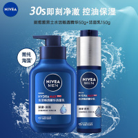妮维雅NIVEA男士水活畅透精华洁面套装洗面奶150g+精华水150ml 锁水不粘腻保湿深层滋润
