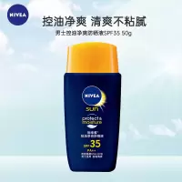 妮维雅NIVEA夏日全身男士专业控油净爽防晒液防汗防紫外线 SPF35 50g