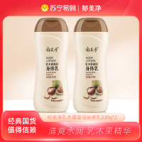 郁美净乳木果滋润身体乳220g*2盒 保湿滋润浴后润肤乳液