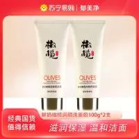 郁美净鲜奶橄榄润颜洗面奶*2支 清洁补水橄榄保湿滋润洁面乳沐浴