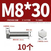 金超 304不锈钢 外六角螺丝 M8*30 (10个/组)(单位:组)