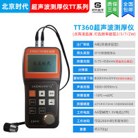 北京时代超声波测厚仪TT360