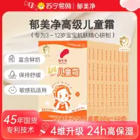 郁美净高级儿童霜30g*10袋 国货面霜护肤霜鲜奶霜 滋润润肤保湿