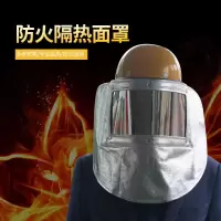 LISM 厂家供应防火隔热面罩 耐高温隔热防护面罩 防护面罩