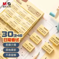 晨光(M&G)文具4B黄色小号橡皮 学生美术绘图考试橡皮擦 30块装 AXP96631