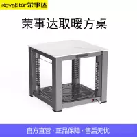 荣事达RF-F8GD2电暖桌取暖桌电炉桌子家用客厅正方形电茶几