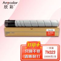 欣彩 TN323墨粉盒 AF-TN323 适用于美能达227 287 367 碳粉