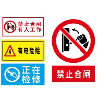 定制设备调试安全标识牌(软磁橡胶) 12x24cm红底白字