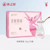 燕之屋 浓鲜燕窝·唯享系列45g*10瓶 即食燕窝浓鲜鲜炖孕妇即食