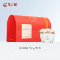燕之屋 星钻燕窝100g*10瓶 即食燕窝 七夕情人节礼物送长辈送父母