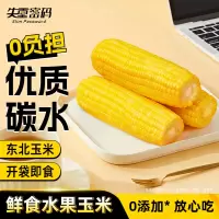 失重密码 水果玉米棒220g*6棒/箱 开袋即食甜玉米新鲜即食玉米东北低脂早餐玉米段