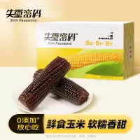 失重密码 黑糯玉米棒220g*8棒/箱 玉米新鲜甜糯黏玉米大苞米非转基因