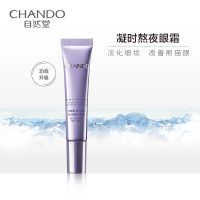 自然堂凝时鲜颜肌活眼霜15g