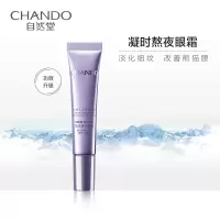 自然堂凝时鲜颜肌活眼霜15g
