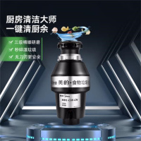 美的厨余处理器 C-139