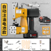 飞人牌缝包机手提式36v锂电池封包机编织袋封口机注油款[双电池]