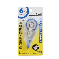 修正带 修正涂改带修正带6mm*8m 10个/盒 CT-CTU6