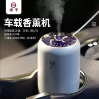 扬子(YANGZI) X-803车载香薰机
