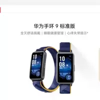 华为手环9 NFC版 智能手环 静谧蓝支持NFC电子门禁快捷支付公交地铁运动手环华为手表