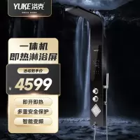 YUKE浴克即热式集成淋浴屏花洒即热一体机电热水器智能恒温YK-T12