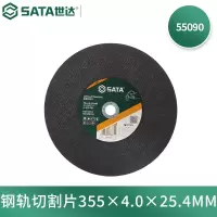 世达(SATA) 55090 钢轨切割片355x4.0x25.4MM