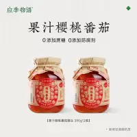 应季物语 樱桃番茄果汁罐头390g*2罐