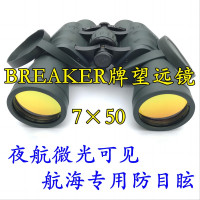 7*50船用望远镜 全密封双筒航海望远镜高清夜视防目