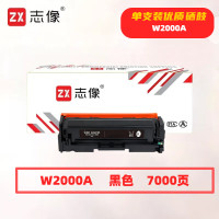 志像W2000A打印量7000页适用HP Color LaserJet Ent M751n/M751dn 粉盒黑色