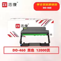 志像DO-460打印量12000页适用P3022DP3022DWSP3060D/DWM6760D硒鼓(计价单位:只)黑色