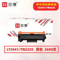 志像LT2441/TN2225打印量2600页适用联想LJ2400/M7400兄弟2240/2250DN粉盒黑色