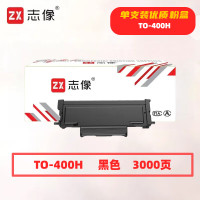 志像 TO-400H 打印量3000页 适用于P3010/P3300/M6700/M6800/M7100 粉盒 黑色