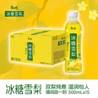 康师傅 冰糖雪梨 饮料整箱装 500ml*15瓶