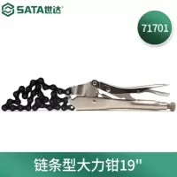 世达(SATA)大力钳 链条型大力钳19